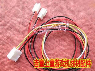 吉童上童游戏机线材配件 弹珠机投珠带线光眼感应器/退珠带线光眼