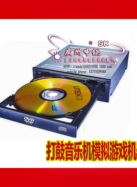 KONAMI原装打鼓机CDROM 光驱音乐游戏机配件跳舞机适配专用光碟机