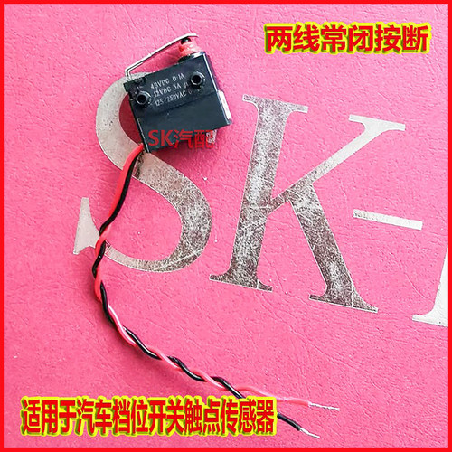 奔驰V系列开关两线常闭微动开关