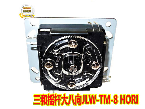 三和摇杆八向JLW-TM-8HORI