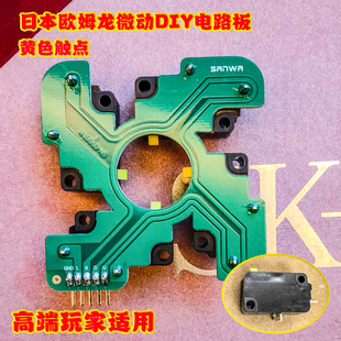 青木JLF-TP-8YT摇杆电路板 SANWA摇杆电板三和摇杆飞碟盘游戏配件