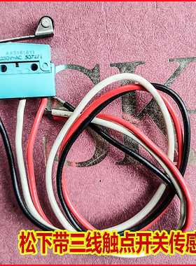 电动叉车启动行程限位配件 CHERRY樱桃DC2 10A250VacT120微动开关