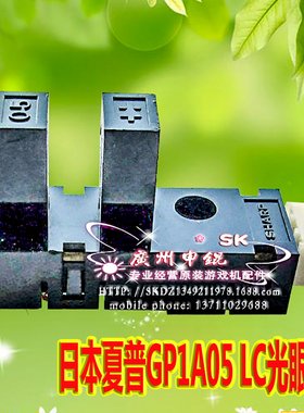 夏普SENSOR配件日本GP1A05 LC退币计数器检测光眼游戏机光电开关