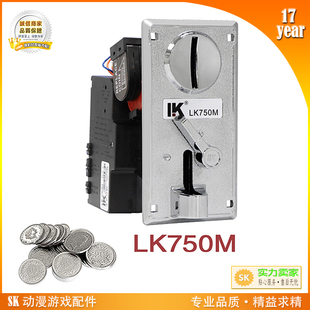 LK750M侧投投币器/硬币投币器 710M比较式投币器/LK5DB功能投币器