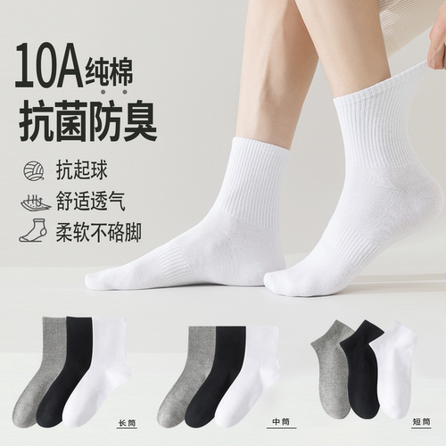 10A抗菌防臭袜子新疆长绒棉