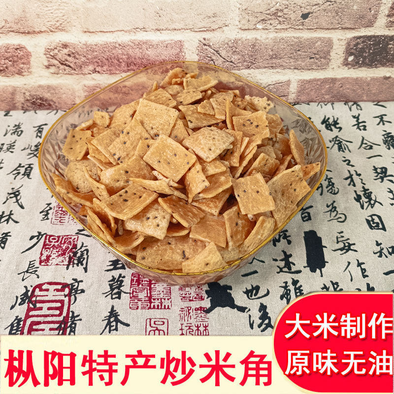 安徽特产米角子枞阳黑芝麻米格子脆香农家手工自制米角传统零食