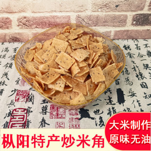 安徽特产米角子枞阳黑芝麻米格子脆香农家手工自制米角传统零食