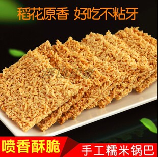 安徽枞阳特产糯米香脆农家手工原味油炸糯米锅巴办公零食休闲小吃