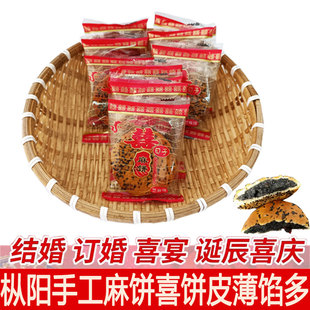 安徽特产喜事送礼喜饼订婚老式冰糖麻饼枞阳传统糕点黑芝麻味零食