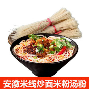 安徽特产枞阳米线干米线炒面圆米面烫面过桥米线桂林米粉食用散装