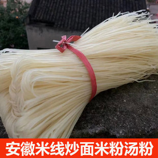 正宗枞阳米线云南过桥米线螺蛳粉干粉拌面粉丝安徽特产米粉袋装