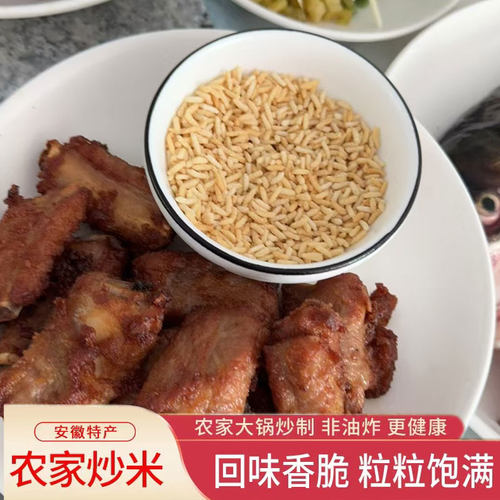 安徽土特产炒米手工原味炒米
