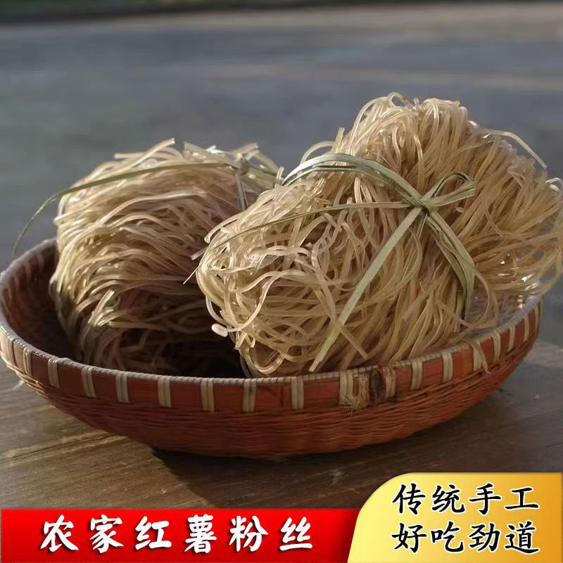 安徽枞阳特产纯红薯粉条农家纯手工自制山芋地瓜粉丝粉条细粉