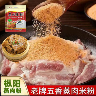 安徽农家蒸肉米粉家用五香原味咸味粉蒸肉米粉宝宝儿童渣肉无添加