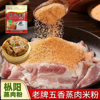 安徽农家蒸肉米粉五香原味咸味粉