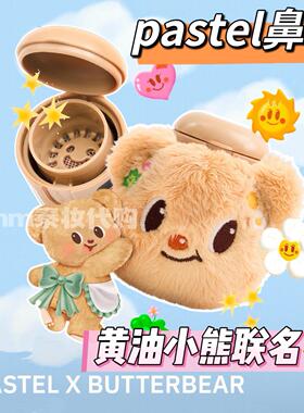 泰国黄油小熊鼻通包外壳毛绒挂件可爱熊头包包挂饰礼物pastel鼻通