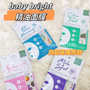 泰国baby bright面膜精华补水提亮何超莲6片