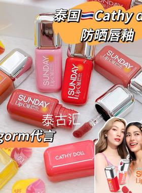 泰国Cathy doll防晒唇釉水光镜面显色滋润保湿持久lingrom同款