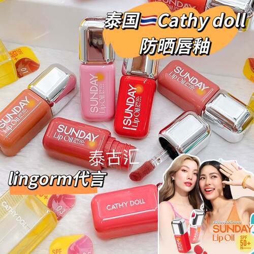 泰国Cathydoll防晒唇釉水光镜面