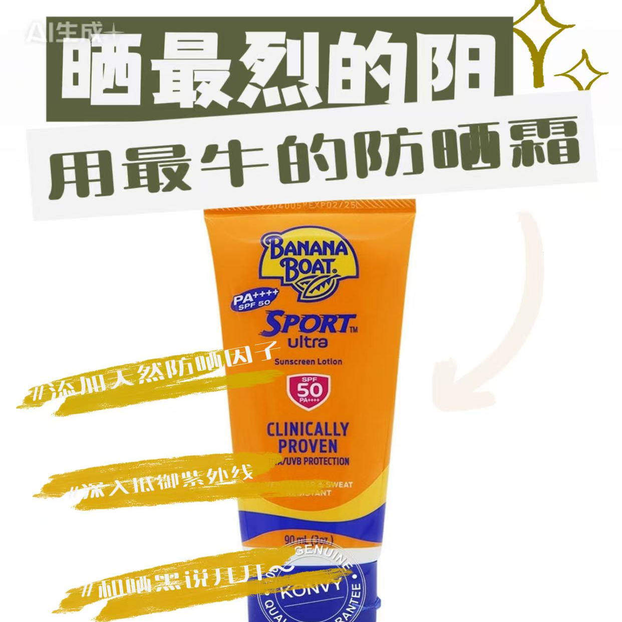 泰国Banana Boat Sport Ultra防晒霜90ml香蕉船户外运动军训防汗