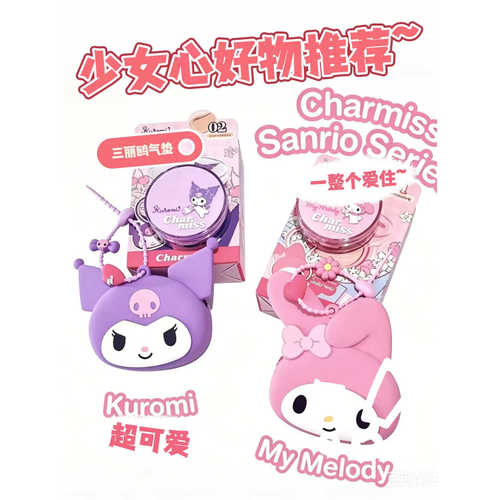 Charmiss联名库洛米气垫遮瑕