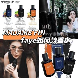 泰国madame fin香水faye姐同款香水moon月亮持久留香男士香