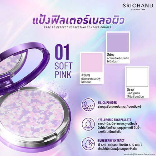 SRICHAND泰国持久控油遮瑕粉饼