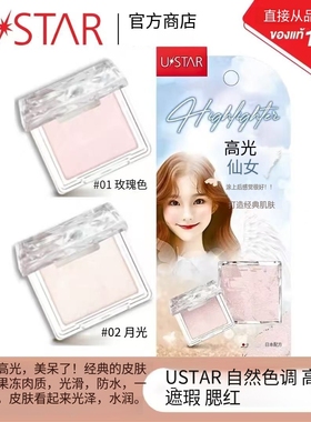 USTAR泰国仙女高光修容膏玻璃肌肤果冻般Q弹细腻肌肤散发光晕水润