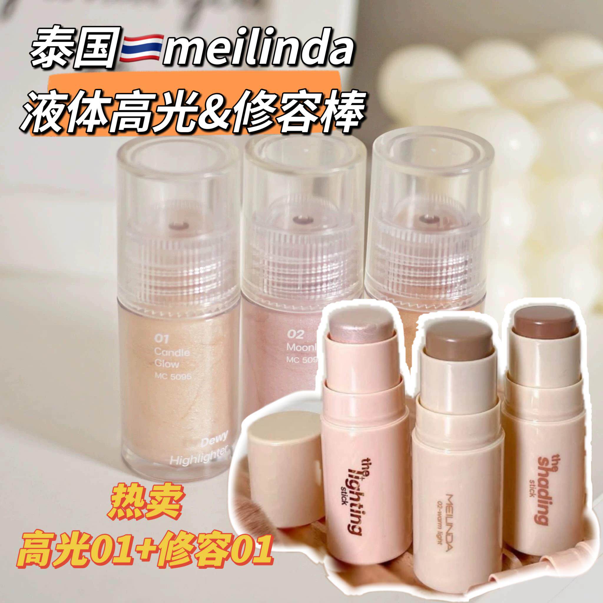 泰国液体高光修容棒脸部提亮液小众彩妆化妆师