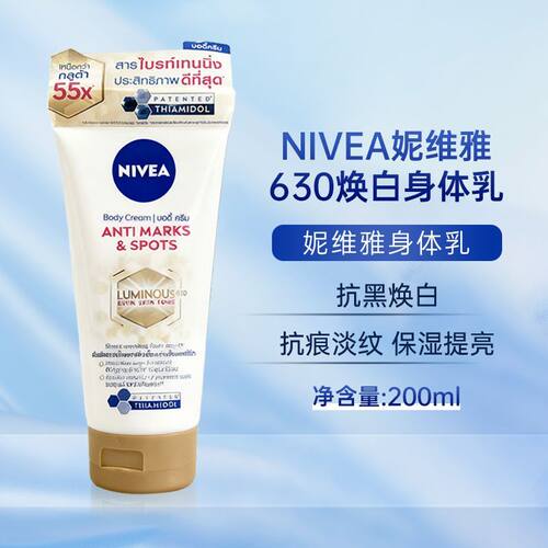 妮维雅630焕白淡纹保湿身体乳