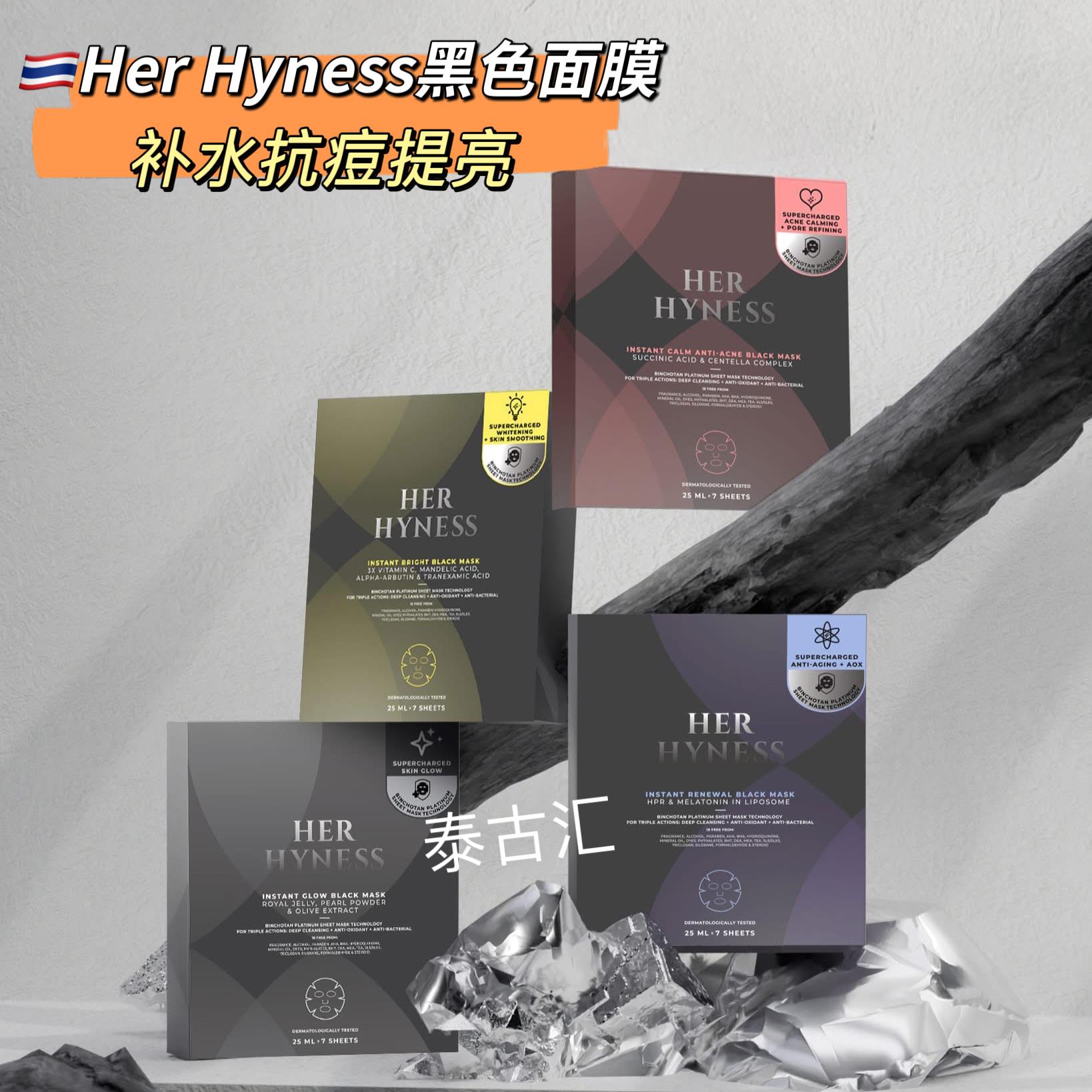 泰国HerHyness黑膜面膜日本炭抗痘提亮保湿补水面膜改善暗沉抗衰