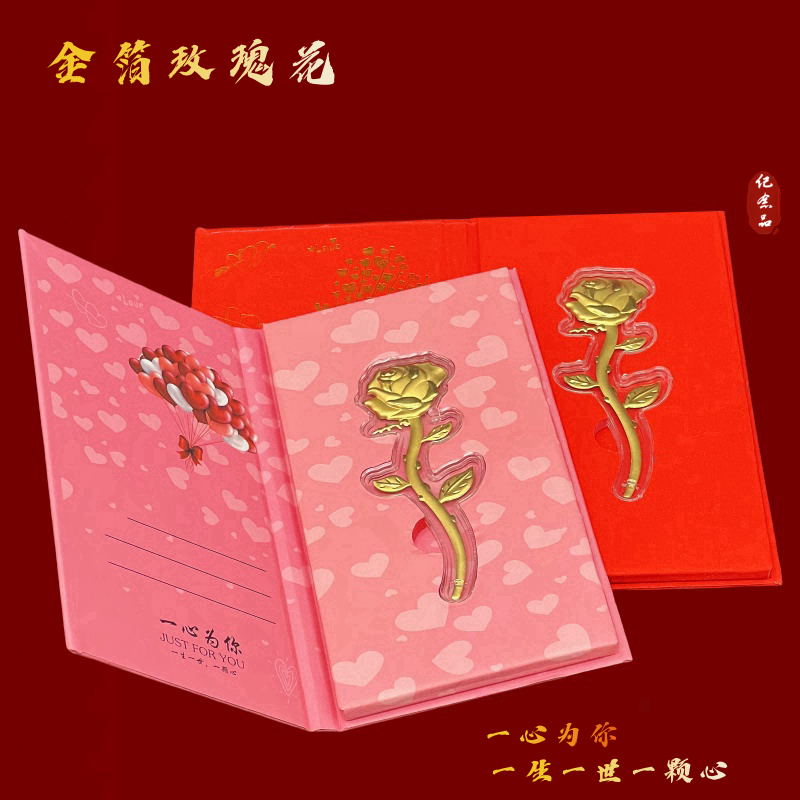 新中式金箔玫瑰花金片信封红包七夕情人节礼物永不凋谢金玫瑰花