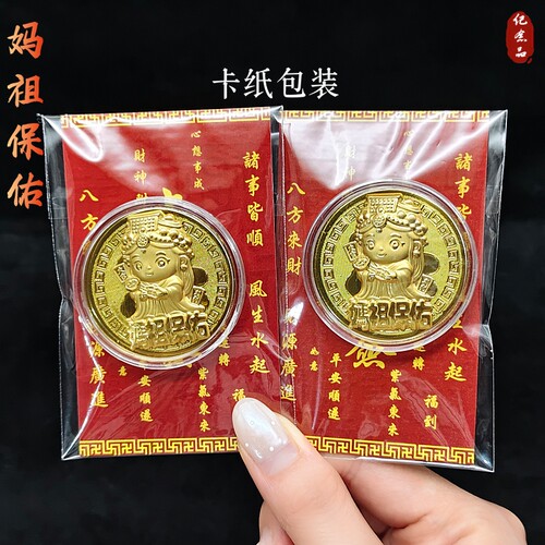 新款卡通妈祖金箔开运金币纪念币