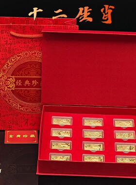 新十二生肖小金条方形圆形纪念币