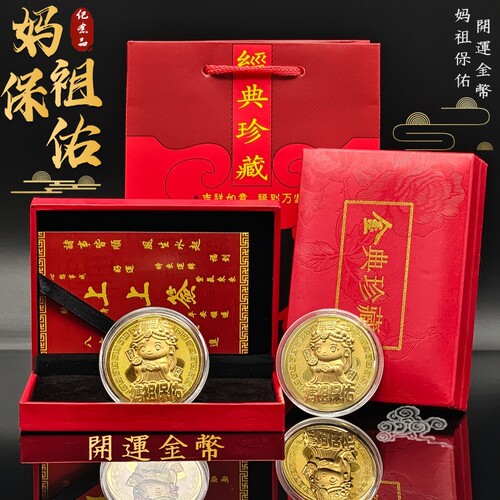 新卡通妈祖保佑薄款金币创意礼品