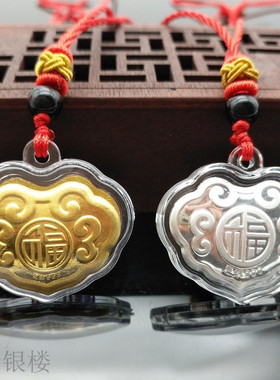 仿金银福字挂件礼品吊坠