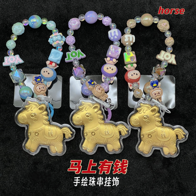 新款卡通马上有钱手机链挂件生肖马钥匙扣挂饰包包挂件饰品礼物