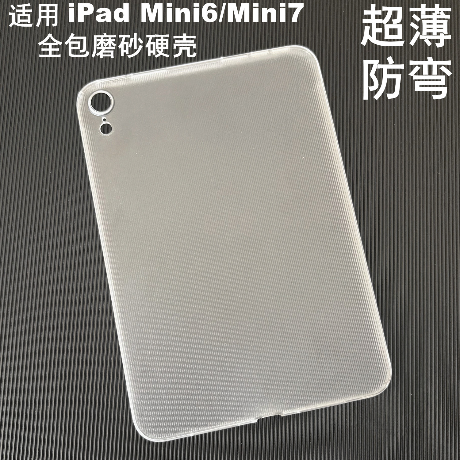超薄晶透适用iPadmini7原创mini6定制iPad磨砂面保护PC壳半透明全包套硬壳iPadmini