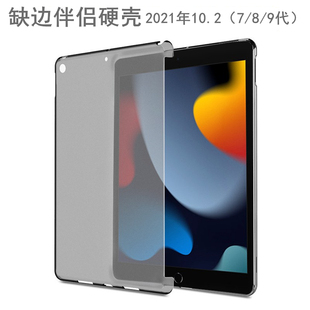 2021款iPad第9代保护后盖兼容苹果键盘前盖面盖缺边硬壳10.5Pro磨砂10.2英寸9.7防弯曲伴侣老款12.9寸透明壳