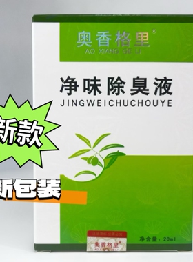 买2送1珍丽莱奥香格里金桂花净味水狐腋根清新净味水香格里正品