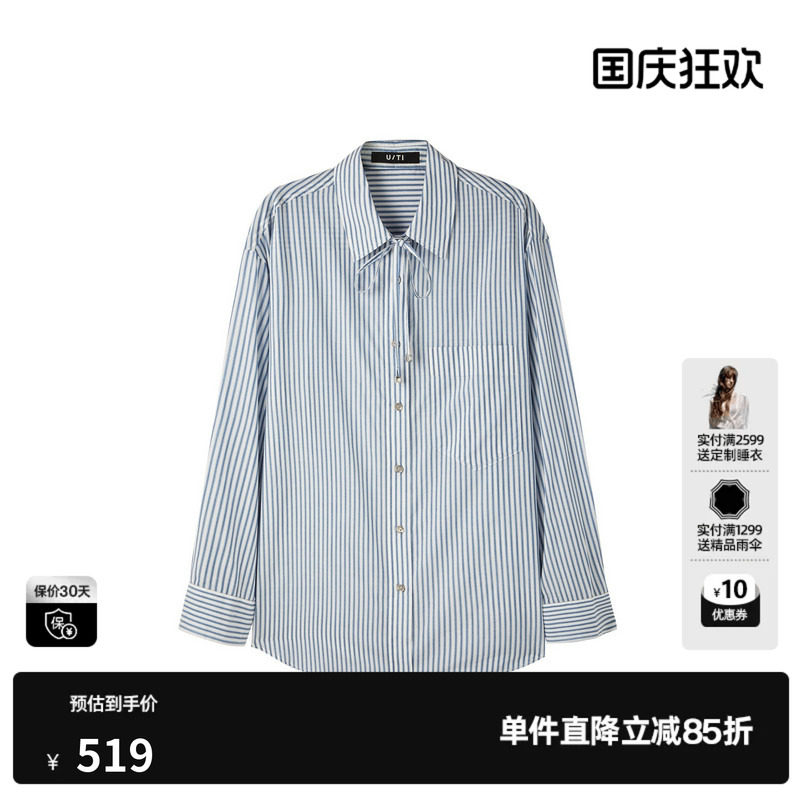 U/TI蓝白条纹铜氨丝长袖衬衫女薄款直筒宽松翻领尤缇2026夏季新款