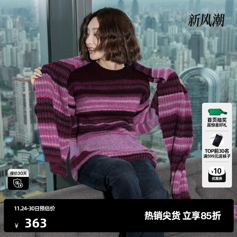 U/TI联名款玫红色条纹羊毛毛衣女装百搭绒感毛衫尤缇时尚冬季新款