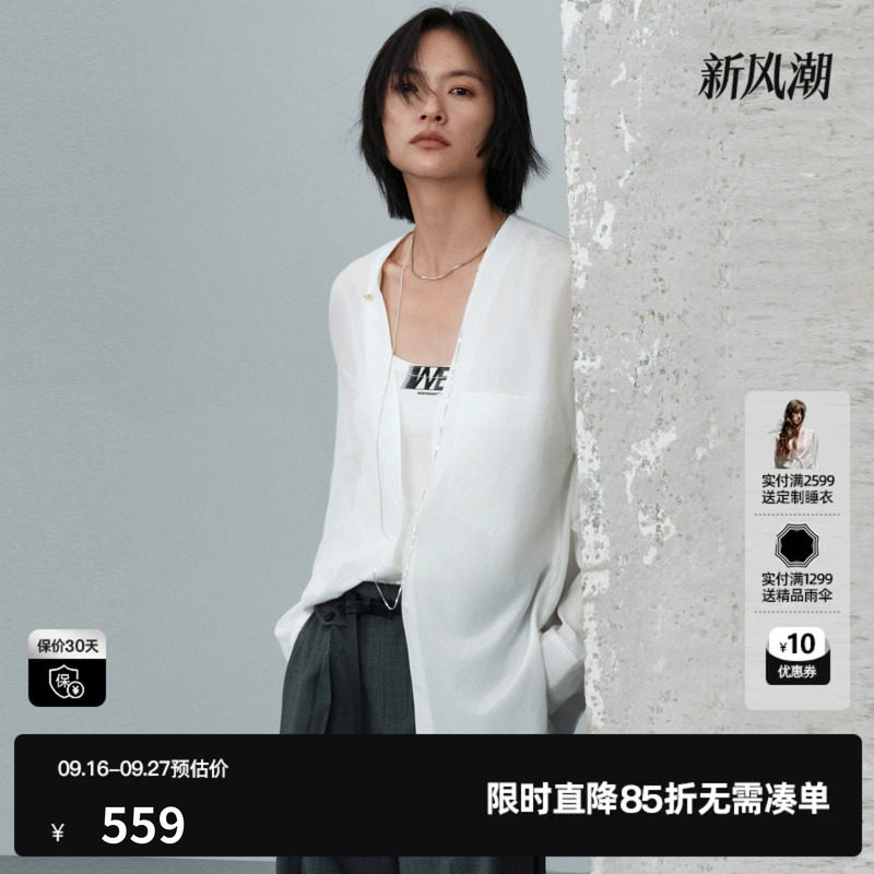 U/TI白色桑蚕丝V领长袖衬衫女落肩直筒垂感外套 尤缇2026夏季新款