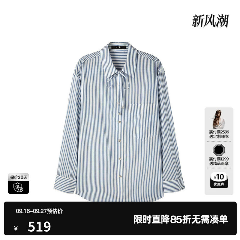U/TI蓝白条纹铜氨丝长袖衬衫女薄款直筒宽松翻领尤缇2026夏季新款