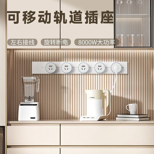 可移动滑轨明装轨道插座家用超薄极窄插排餐边柜滑道滑动电源排插