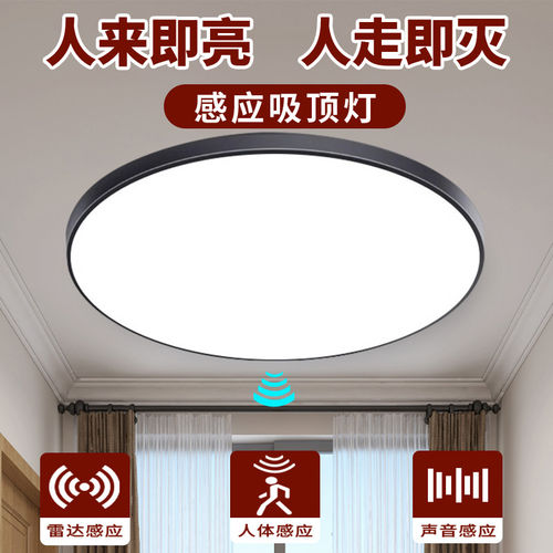 感应吸顶灯楼梯过道灯楼道走廊灯红外人体雷达感应灯智能声控灯