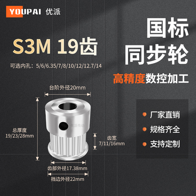 YOUPAI现货精加工内孔同步轮传动