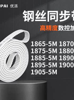 同步皮带705M18755M18805M188518901895190019055M机械PU型同步带