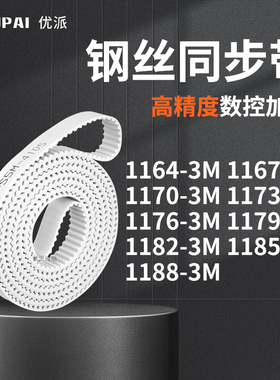 同步皮带673M11703M11733M117611791182118511883M机械PU型同步带