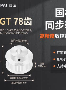 同步带轮2GT78齿BF型齿宽7/11内孔11214151617181920机械型同步轮